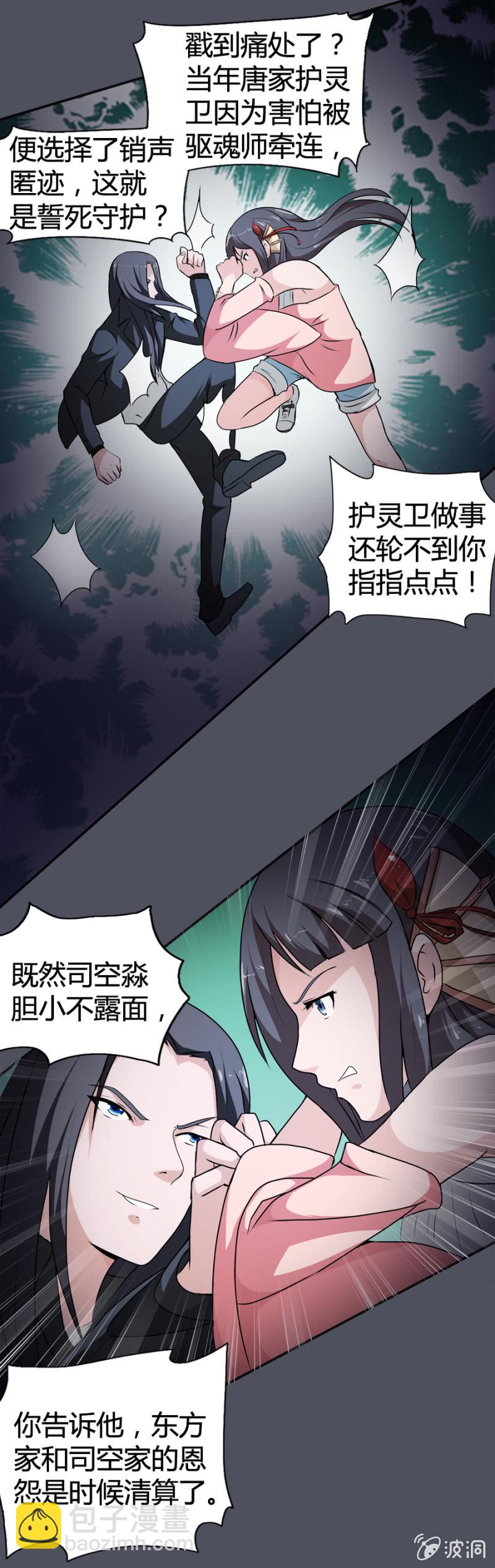 《巷尾有间杂货铺》第31话 第4页