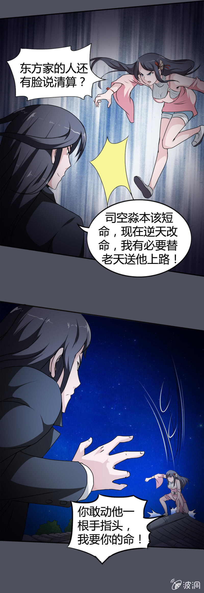 《巷尾有间杂货铺》第31话 第5页