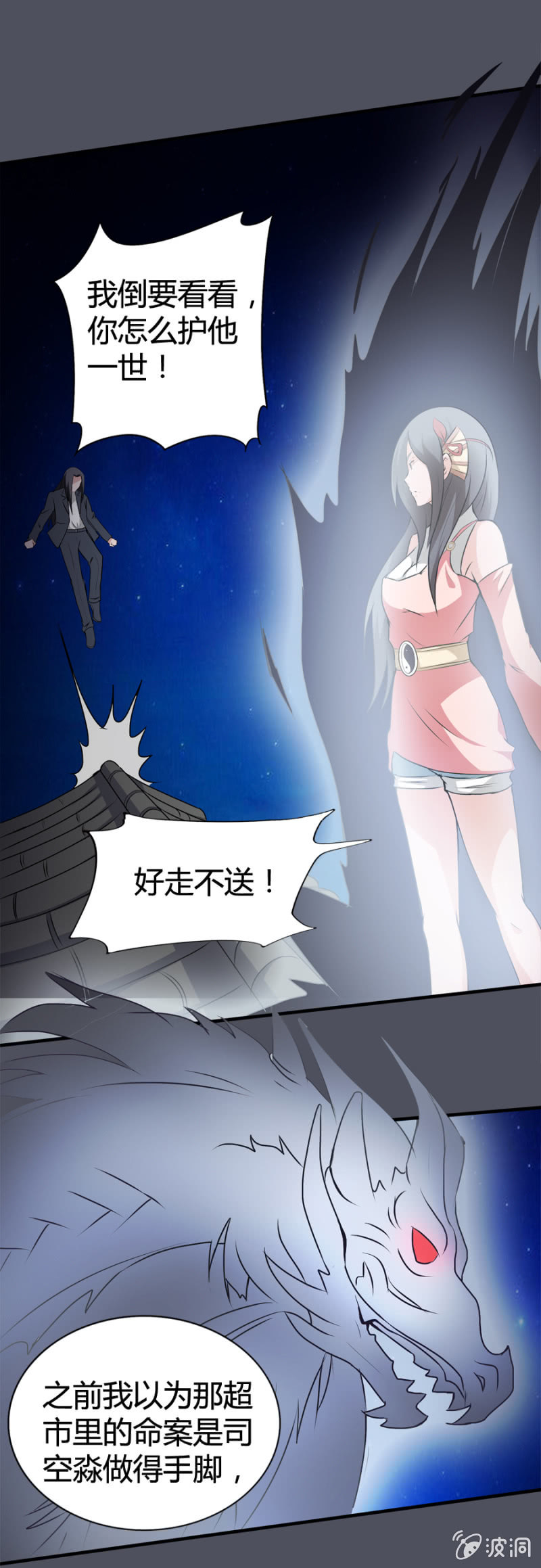 《巷尾有间杂货铺》第31话 第9页
