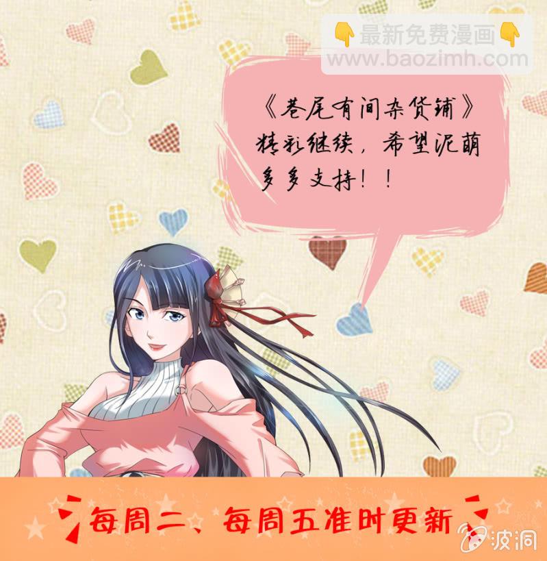 《巷尾有间杂货铺》第32话 第24页