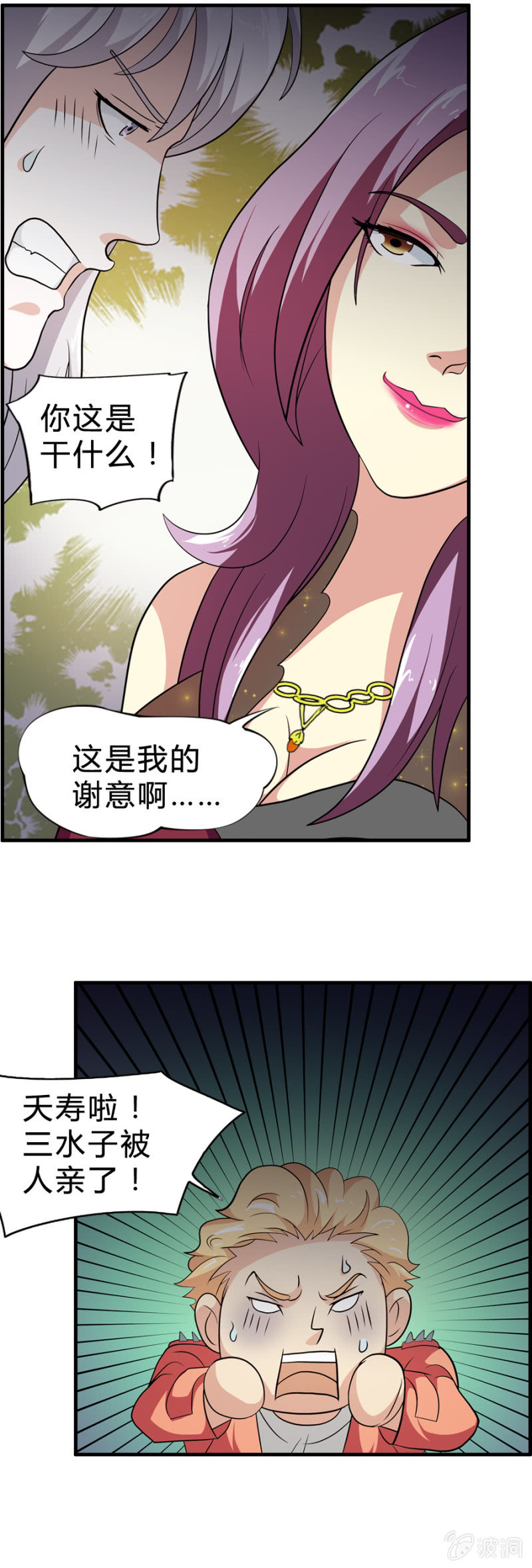 《巷尾有间杂货铺》第34话 第10页
