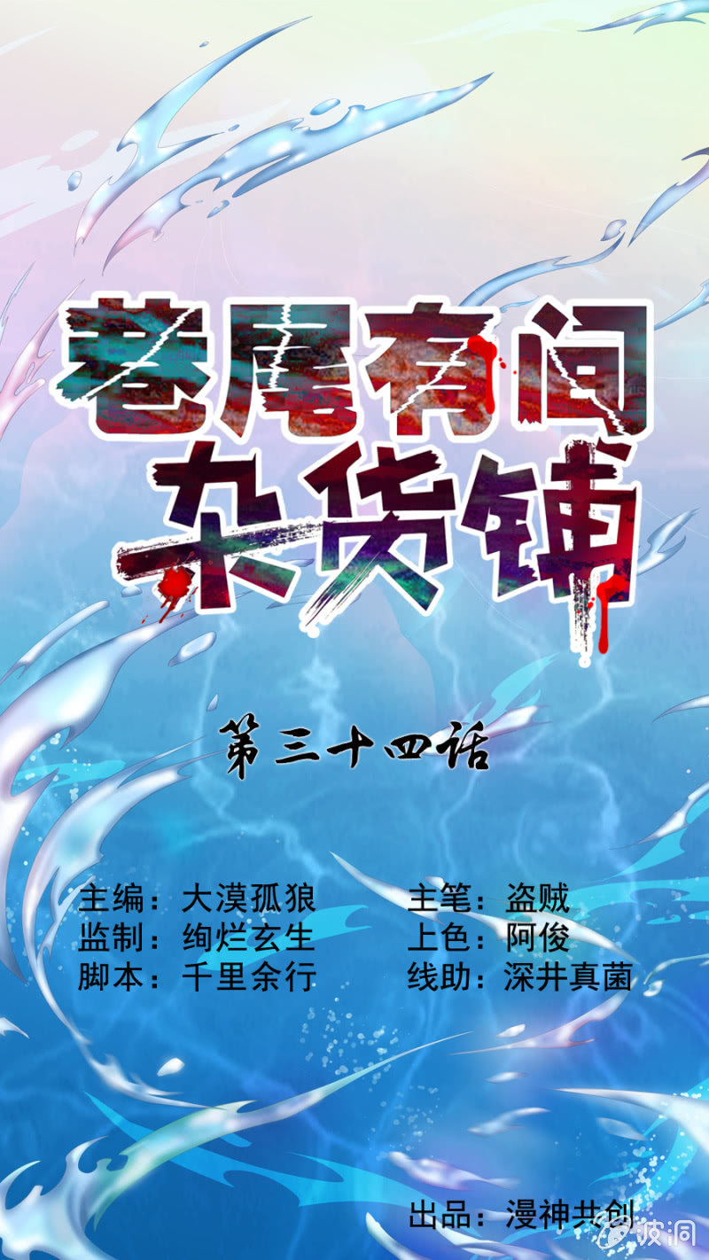 《巷尾有间杂货铺》第34话 第1页