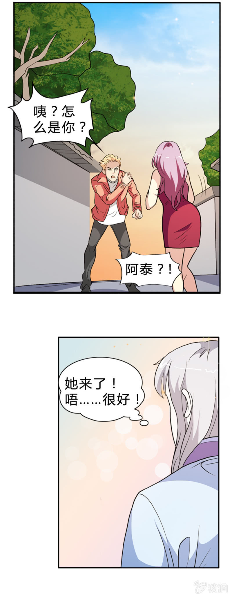 《巷尾有间杂货铺》第34话 第3页