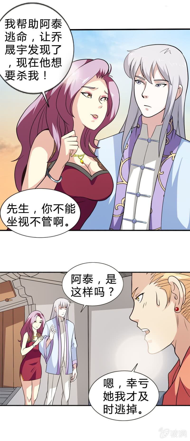 《巷尾有间杂货铺》第34话 第6页