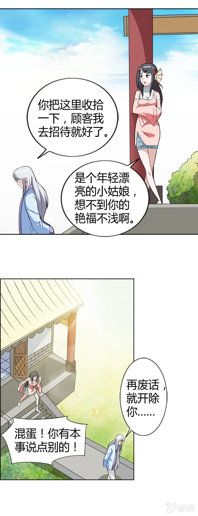 《巷尾有间杂货铺》第35话 第13页