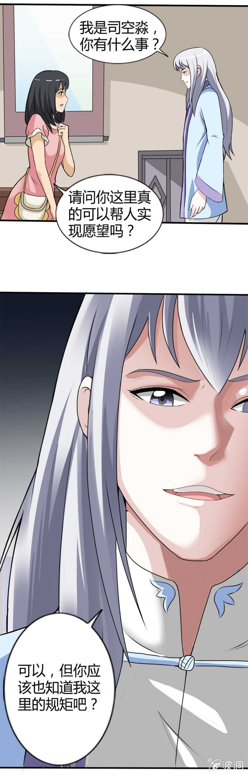 《巷尾有间杂货铺》第35话 第16页