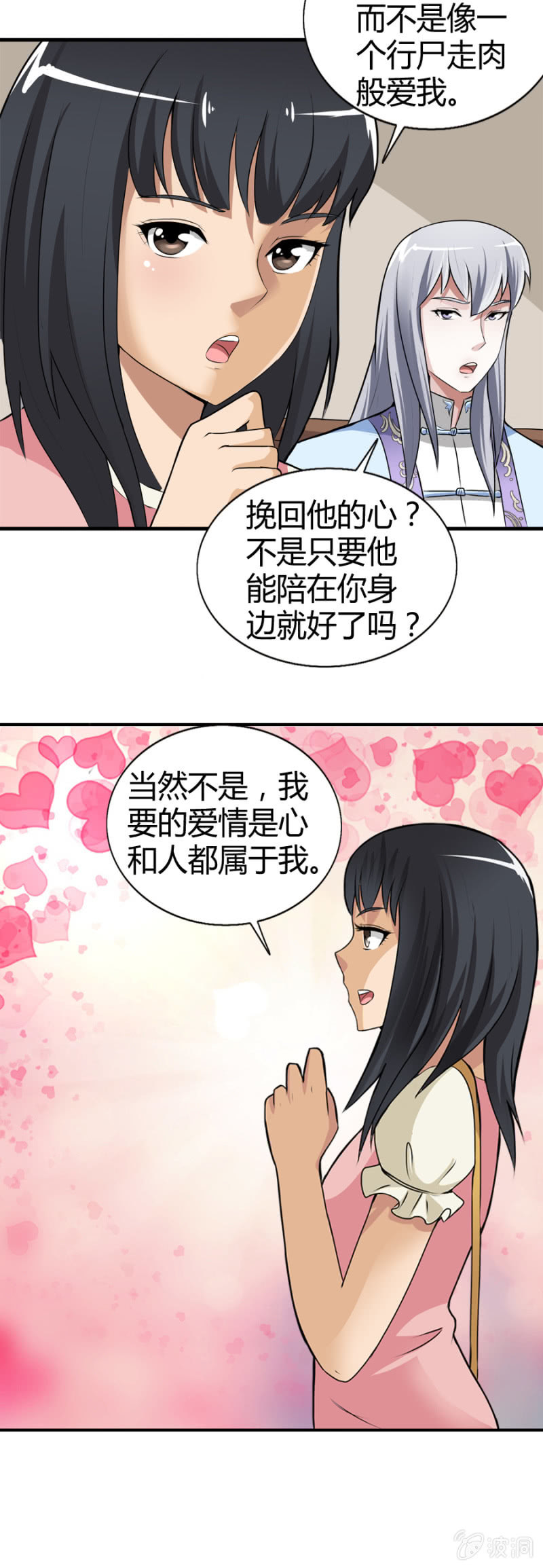 《巷尾有间杂货铺》第35话 第19页