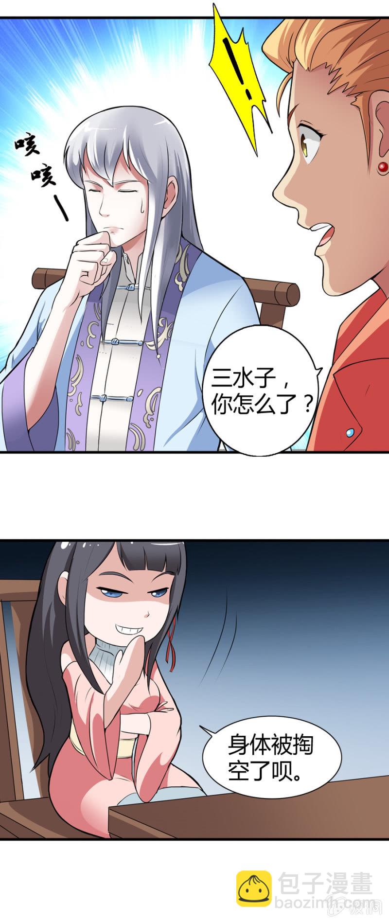 《巷尾有间杂货铺》第35话 第5页
