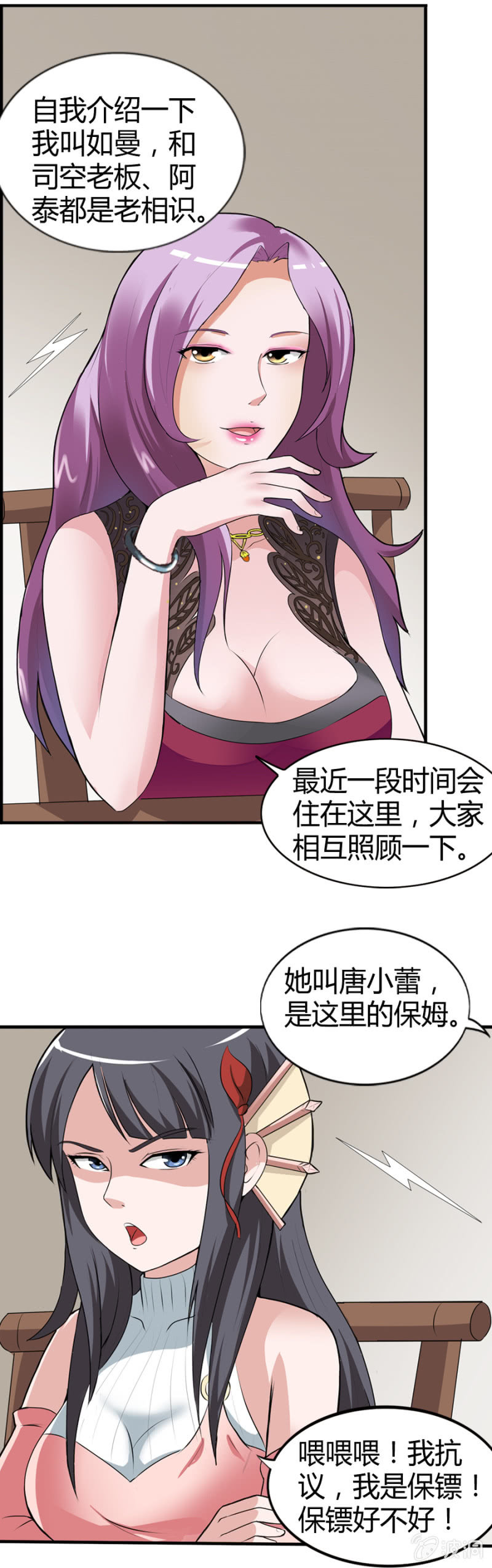 《巷尾有间杂货铺》第35话 第6页