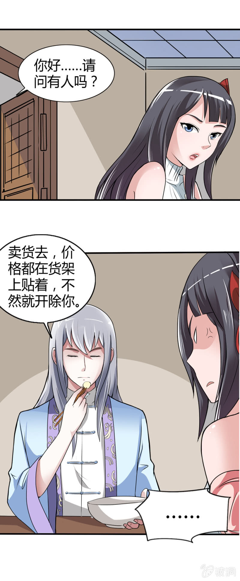 《巷尾有间杂货铺》第35话 第8页