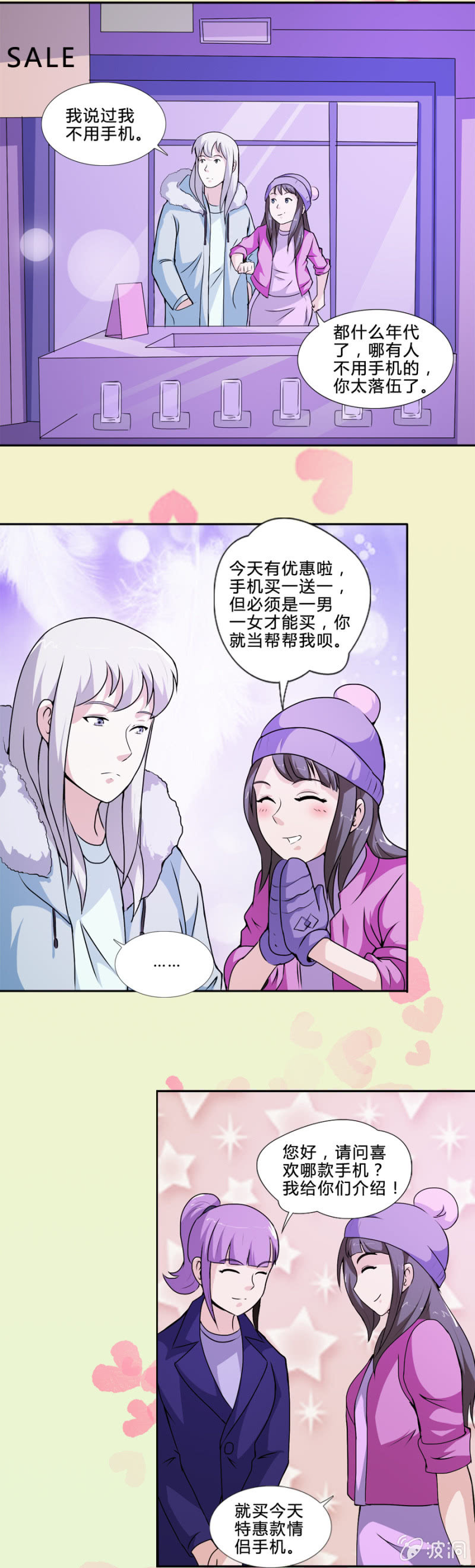《巷尾有间杂货铺》情人节特辑买一赠一 第5页