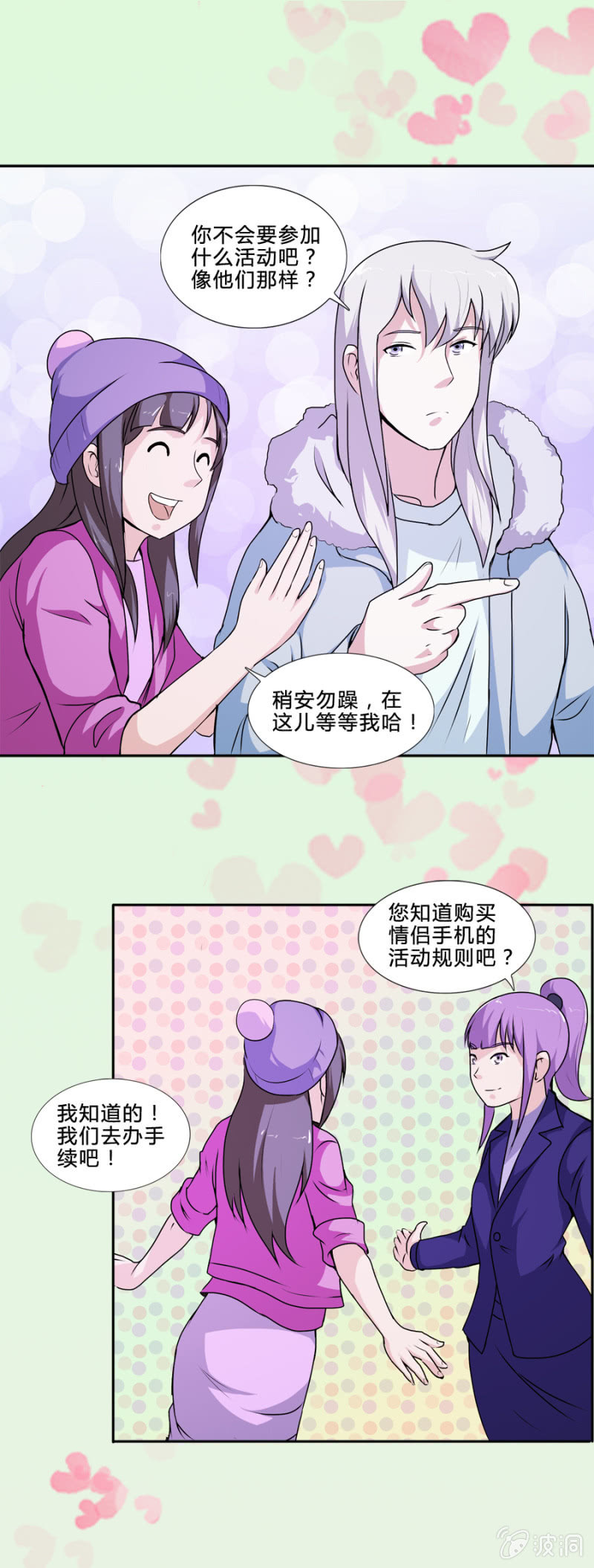 《巷尾有间杂货铺》情人节特辑买一赠一 第7页