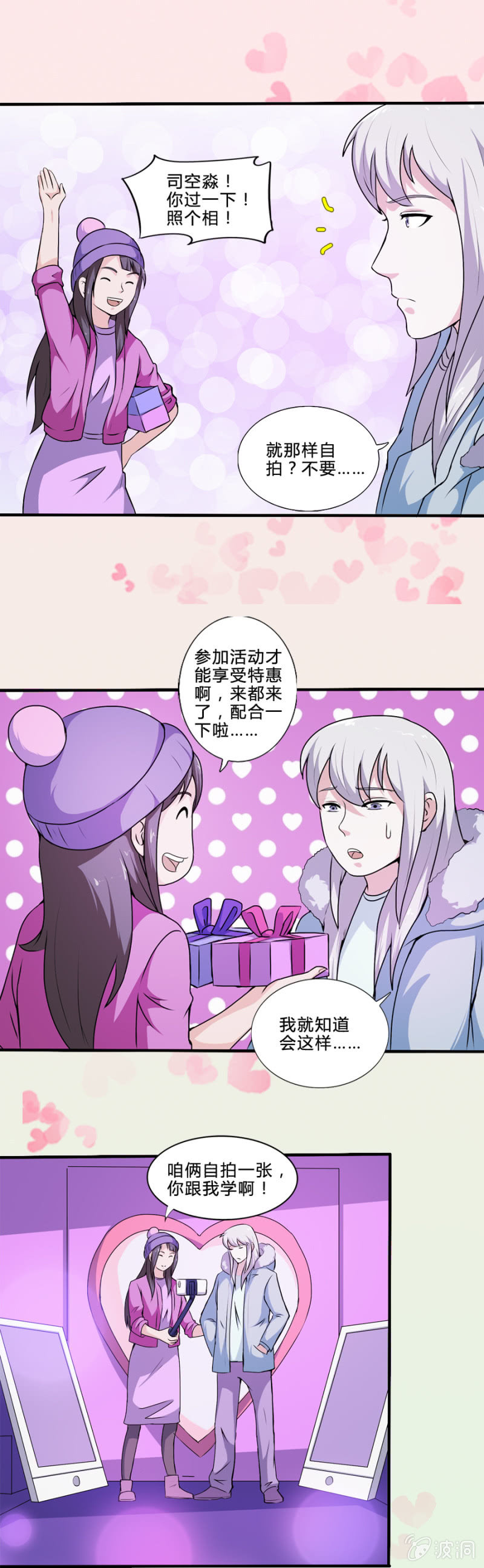 《巷尾有间杂货铺》情人节特辑买一赠一 第9页