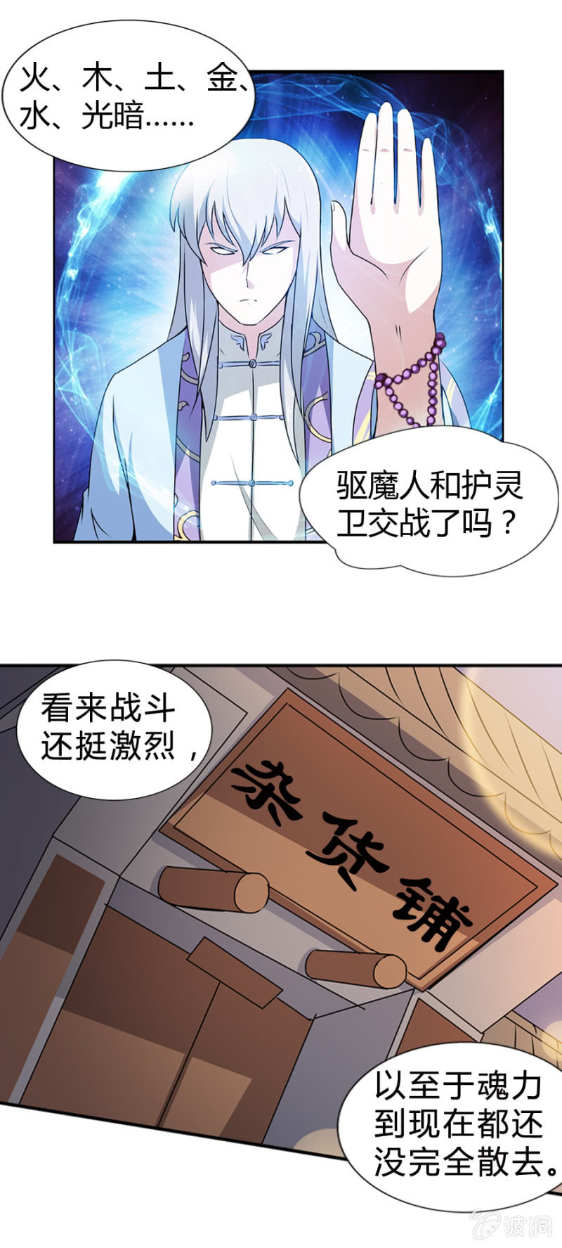 《巷尾有间杂货铺》第33话 第17页