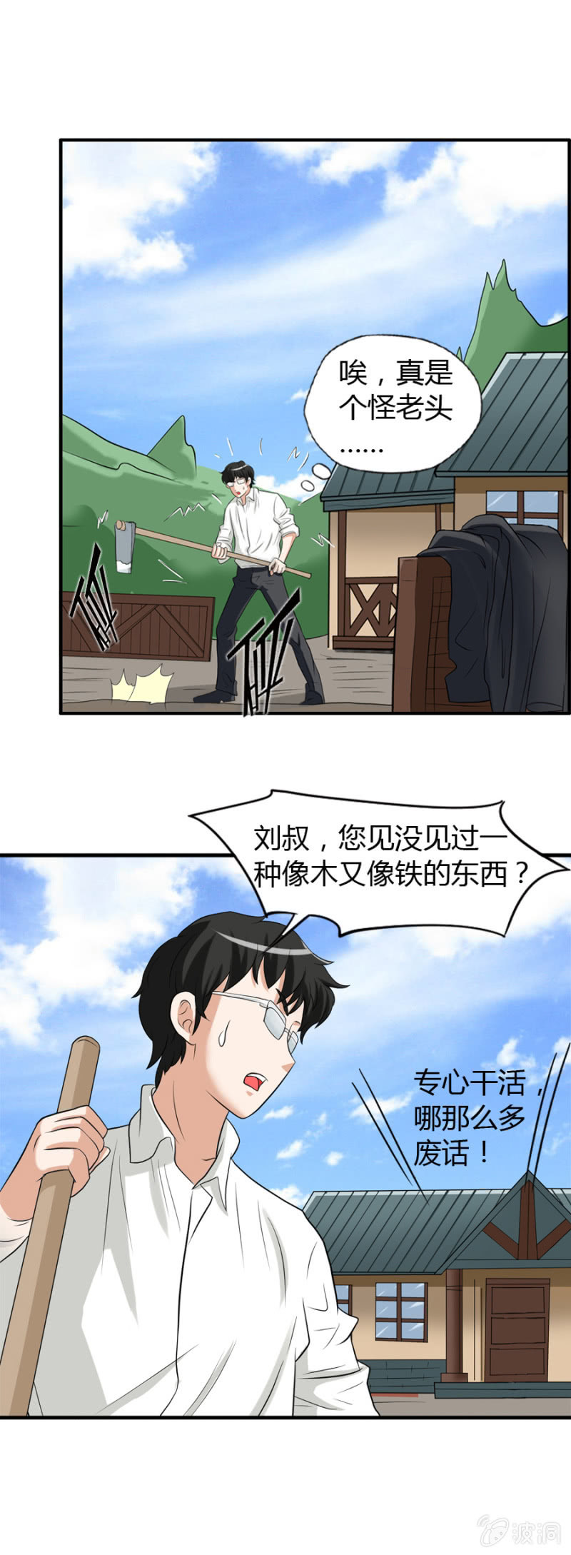 《巷尾有间杂货铺》第38话 第10页