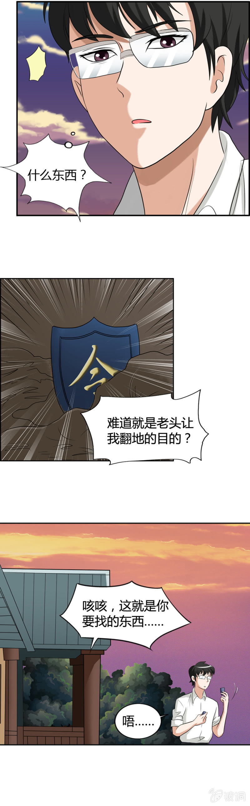 《巷尾有间杂货铺》第38话 第12页
