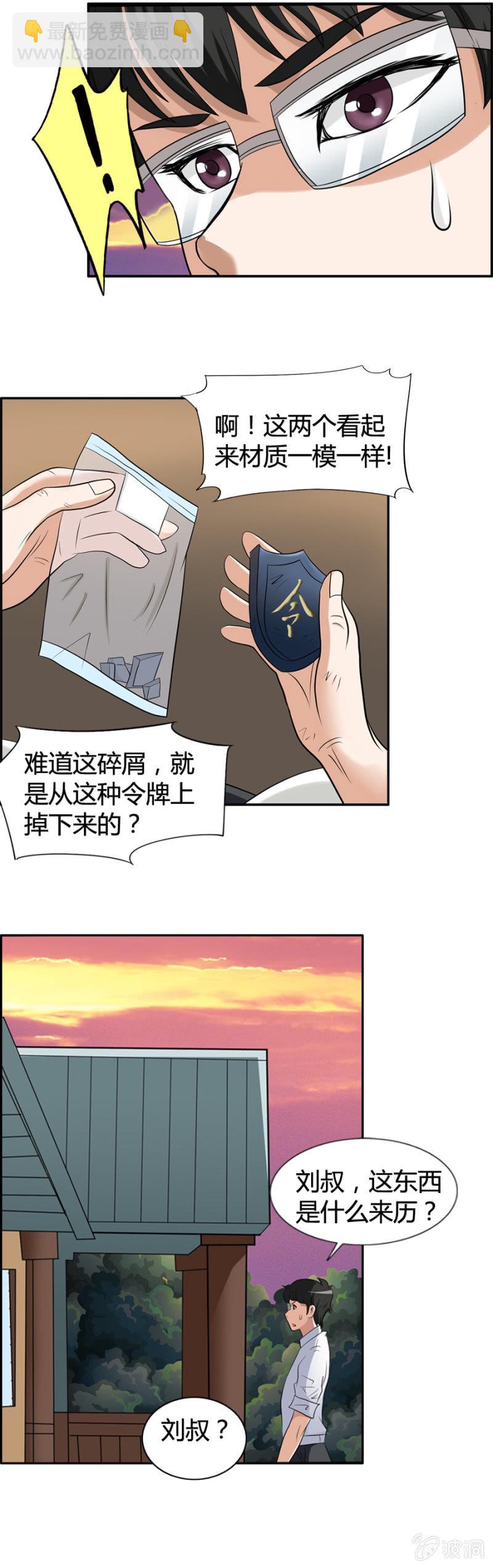 《巷尾有间杂货铺》第38话 第13页