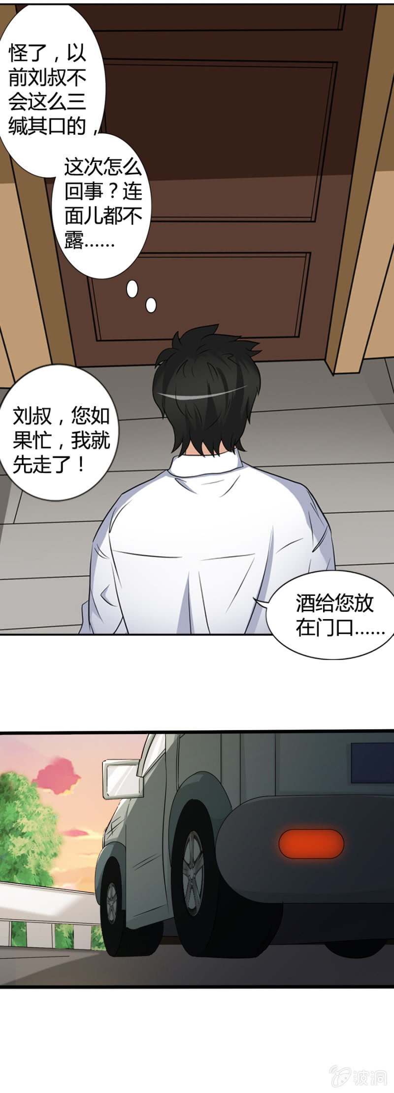 《巷尾有间杂货铺》第38话 第14页
