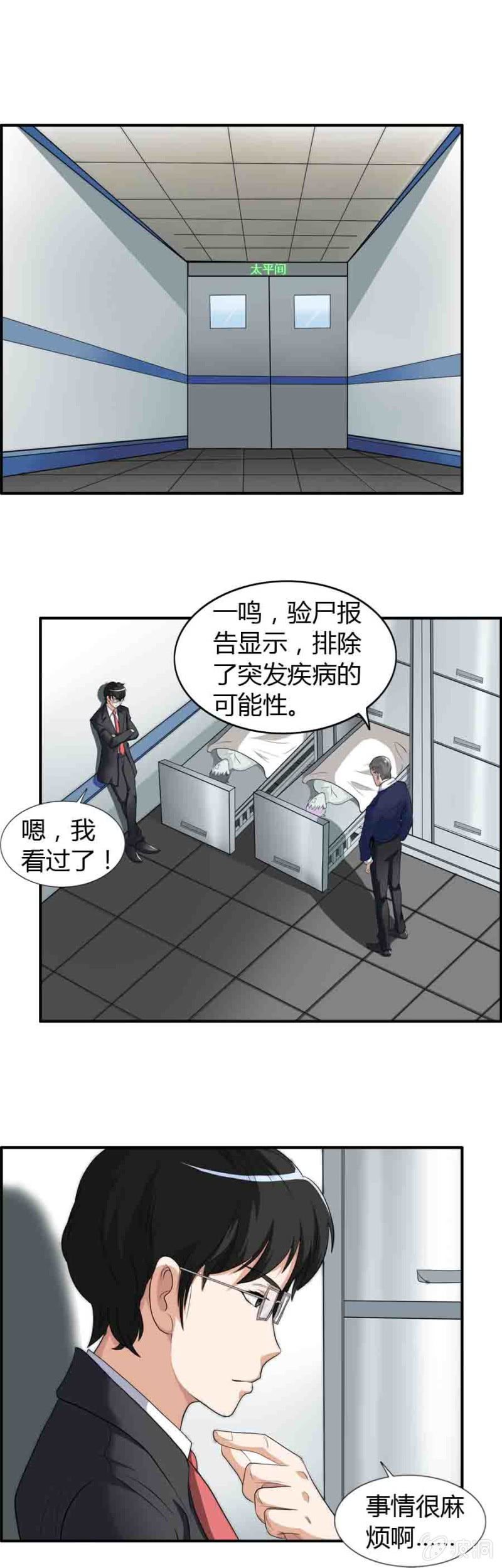 《巷尾有间杂货铺》第38话 第2页