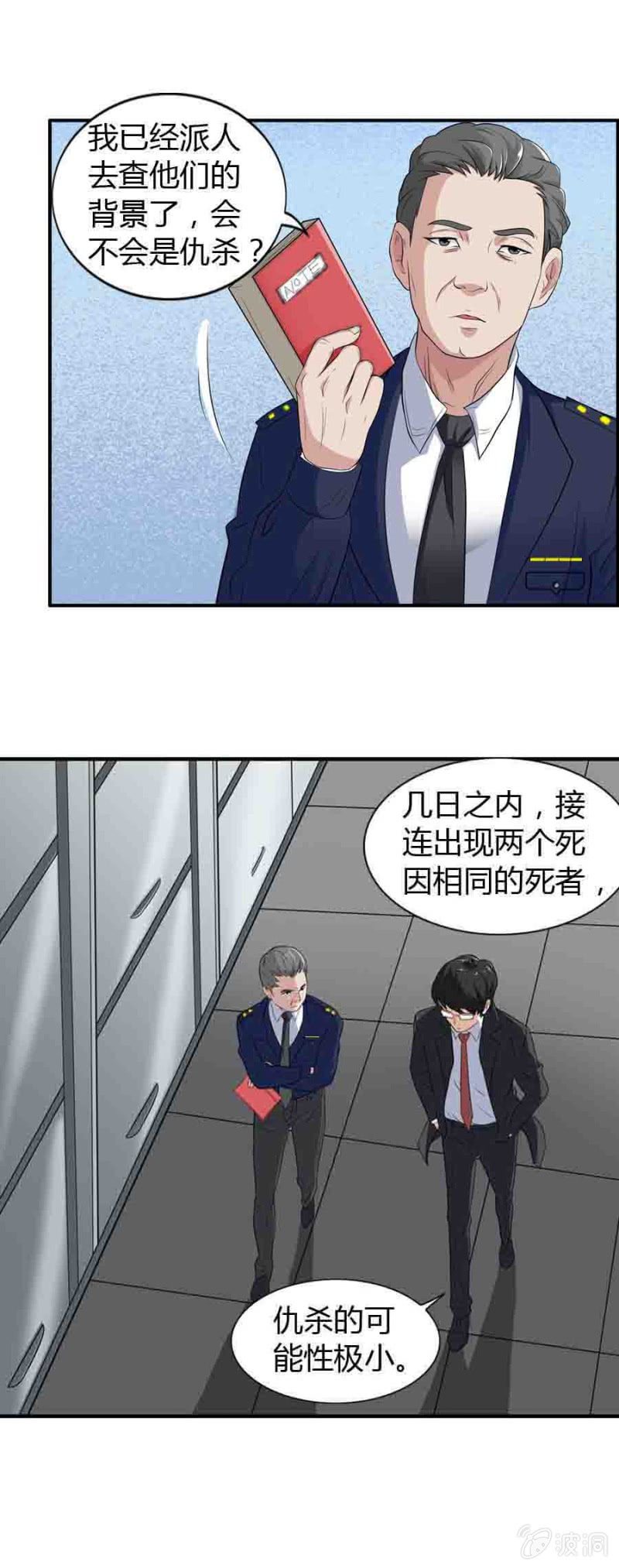 《巷尾有间杂货铺》第38话 第3页