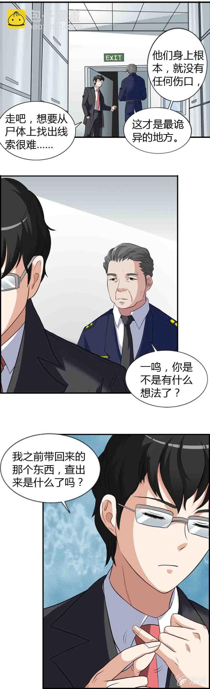 《巷尾有间杂货铺》第38话 第4页
