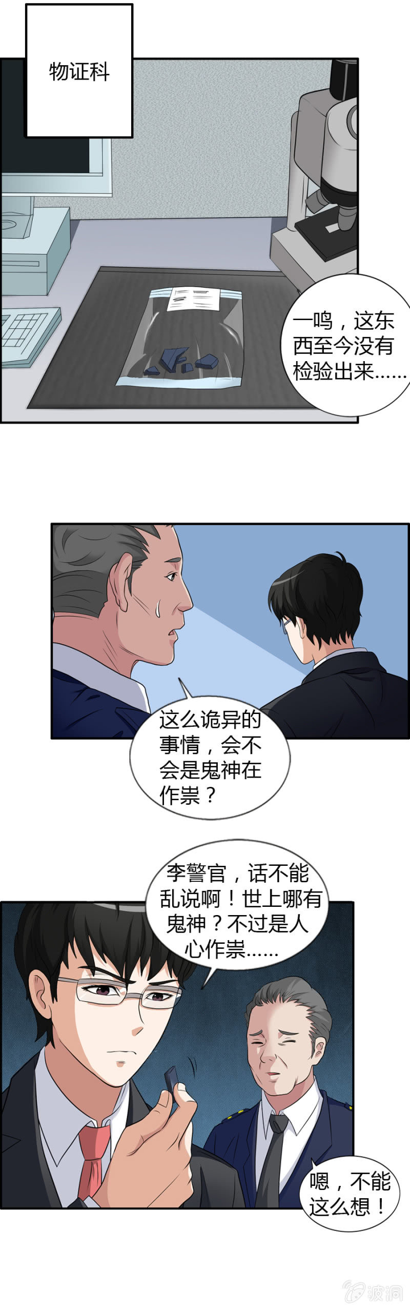 《巷尾有间杂货铺》第38话 第6页