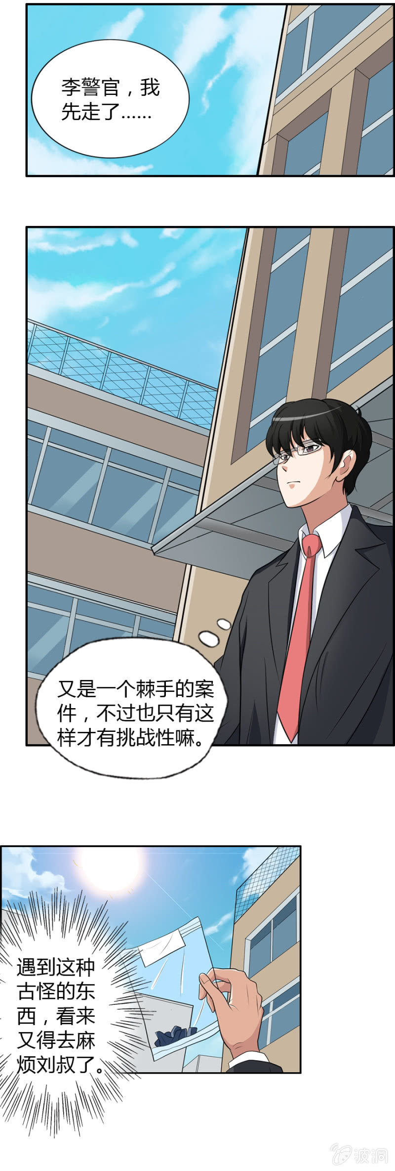 《巷尾有间杂货铺》第38话 第7页