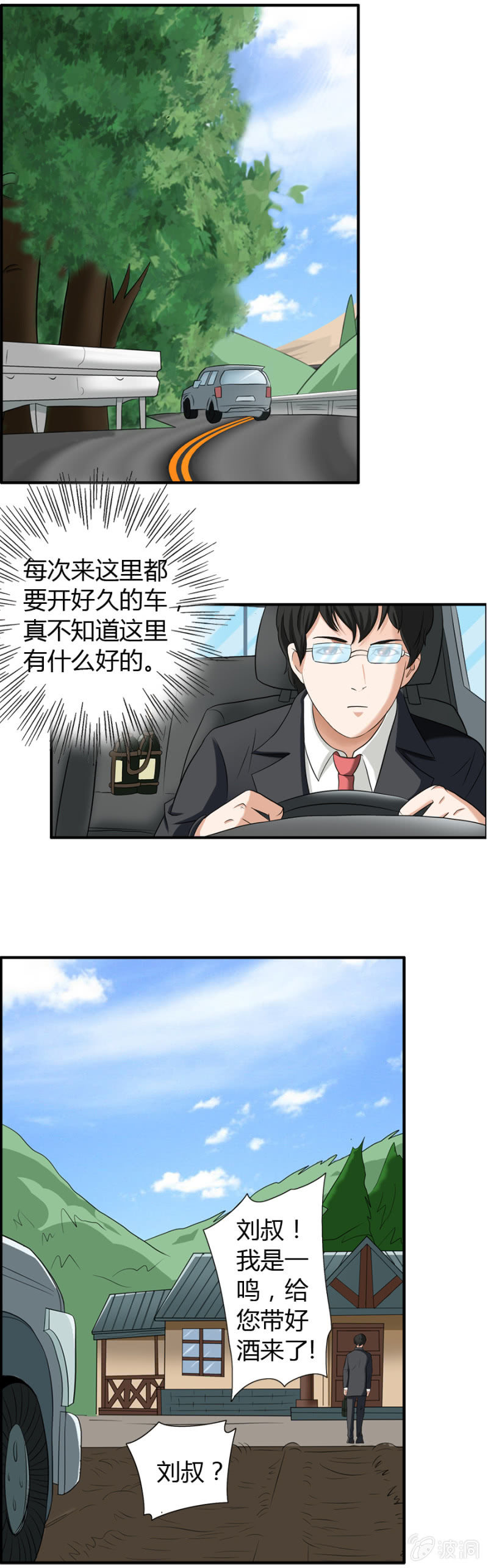 《巷尾有间杂货铺》第38话 第8页