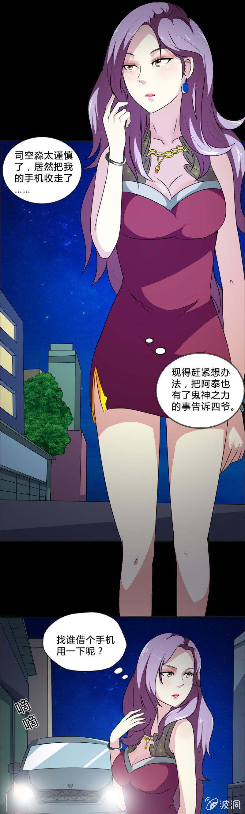 《巷尾有间杂货铺》第39话 第4页