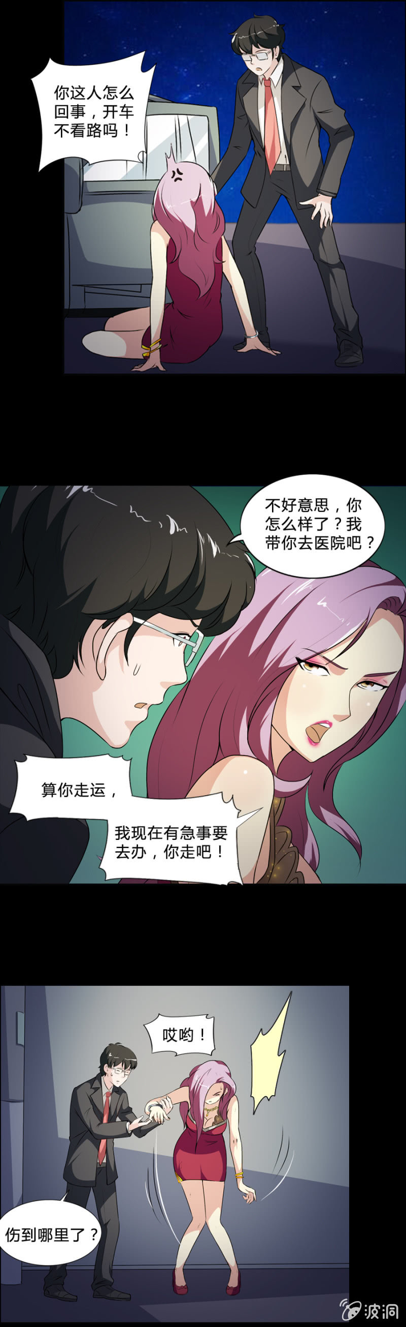 《巷尾有间杂货铺》第39话 第8页