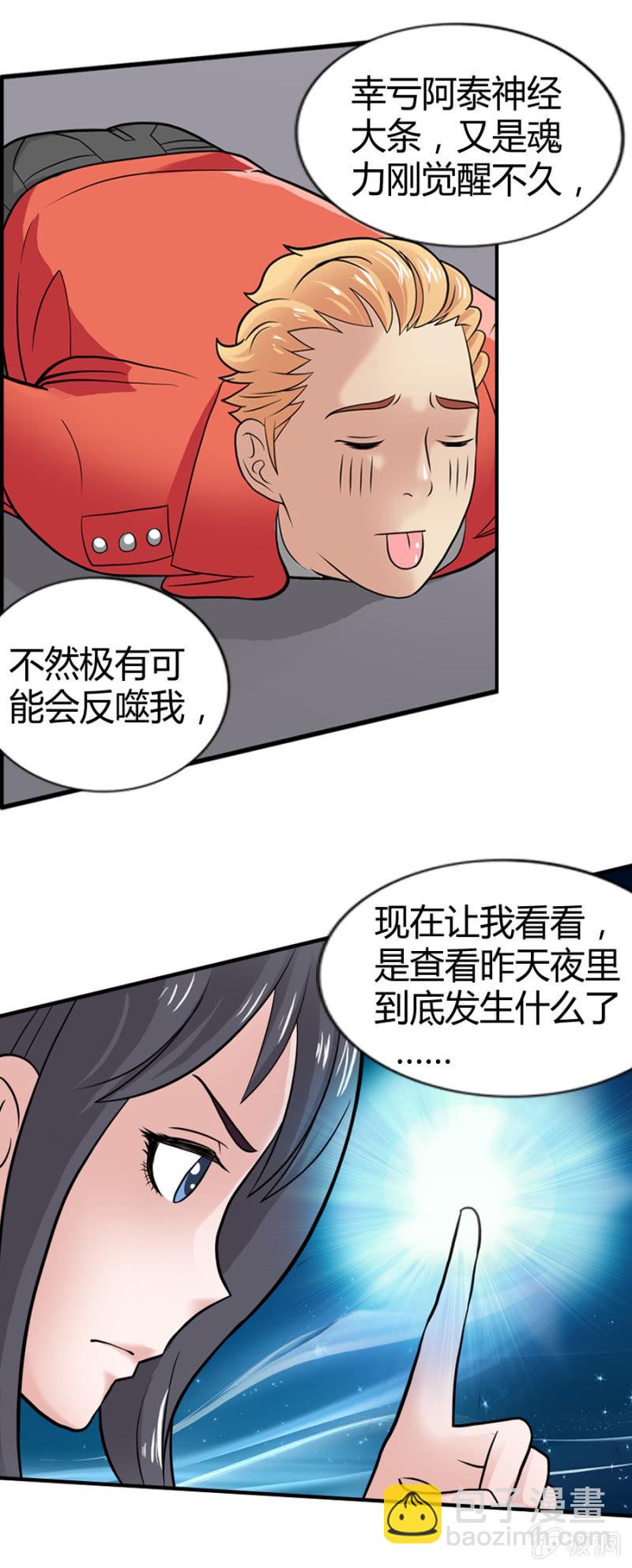 《巷尾有间杂货铺》第36话 第19页