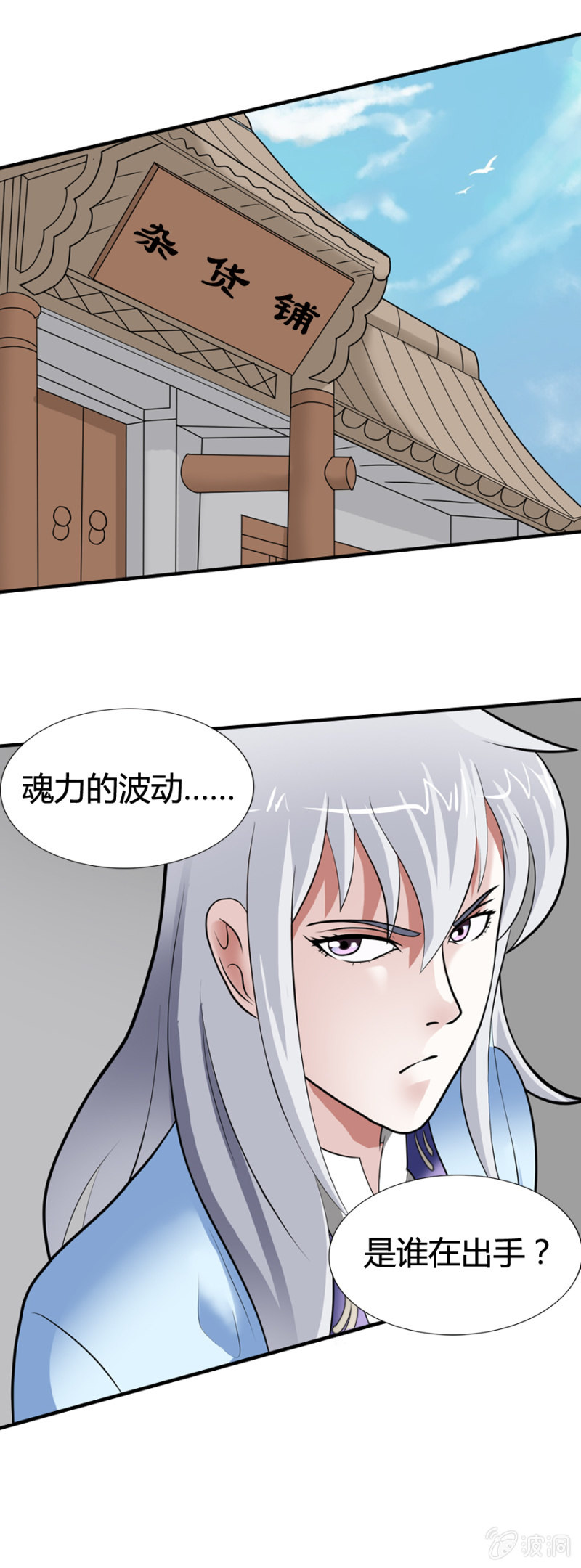 《巷尾有间杂货铺》第36话 第20页