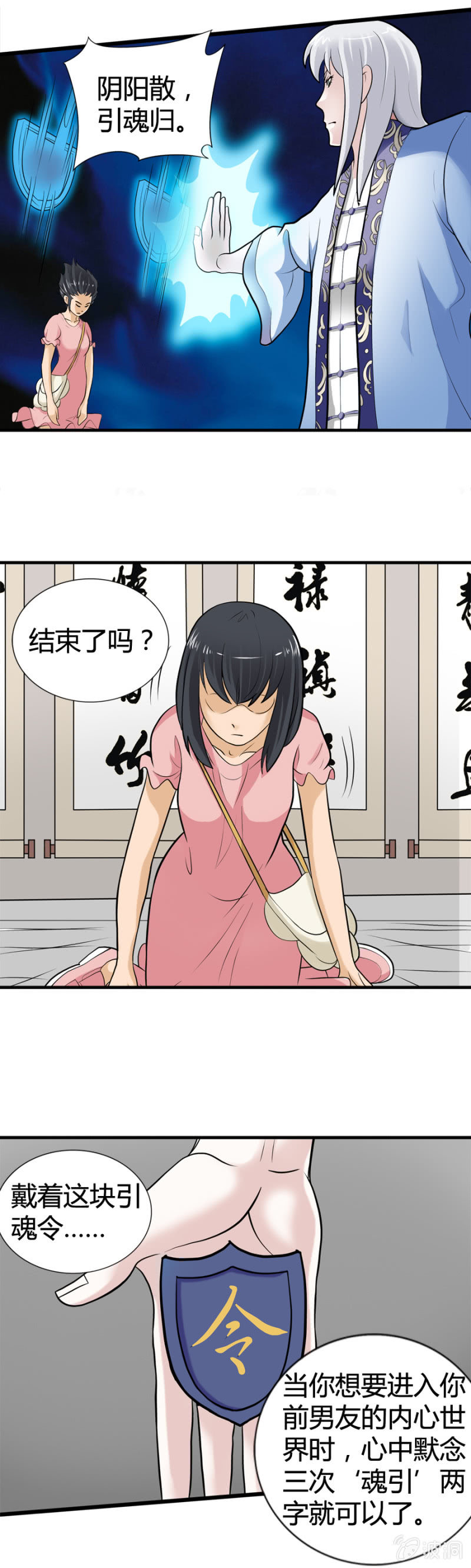 《巷尾有间杂货铺》第36话 第21页