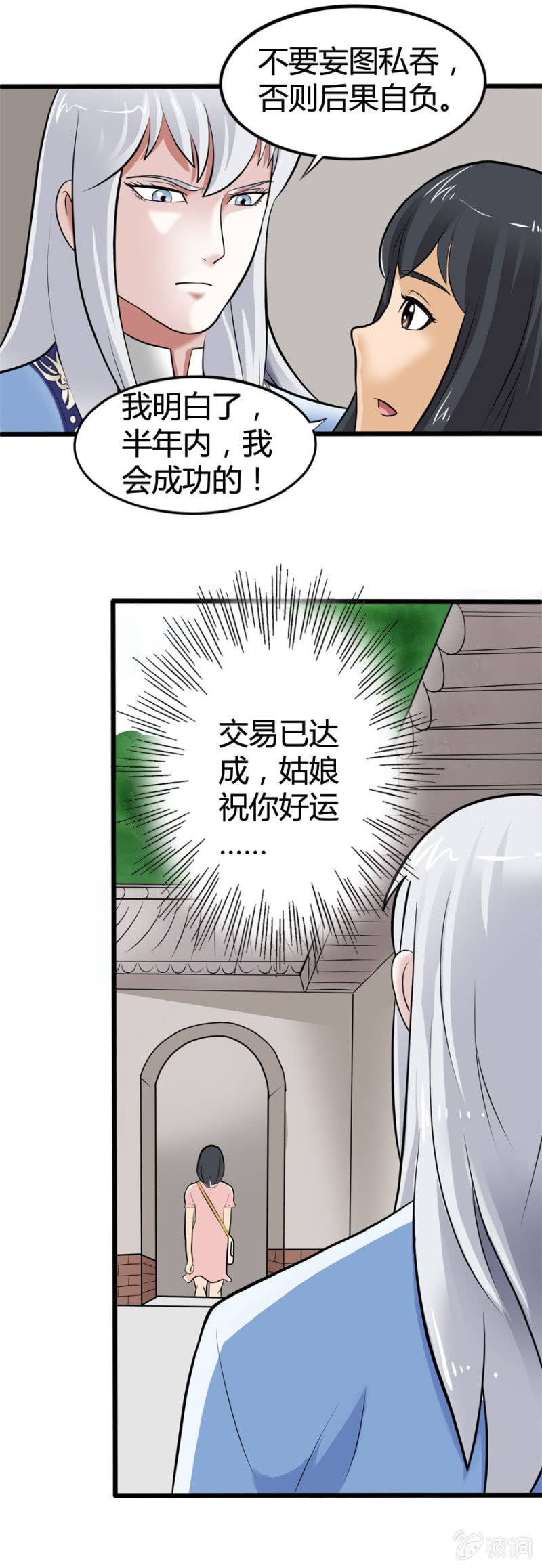 《巷尾有间杂货铺》第36话 第23页