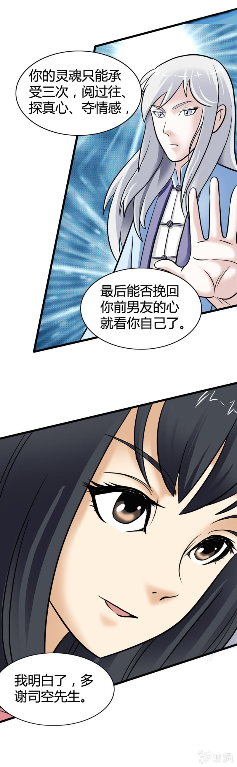 《巷尾有间杂货铺》第36话 第7页