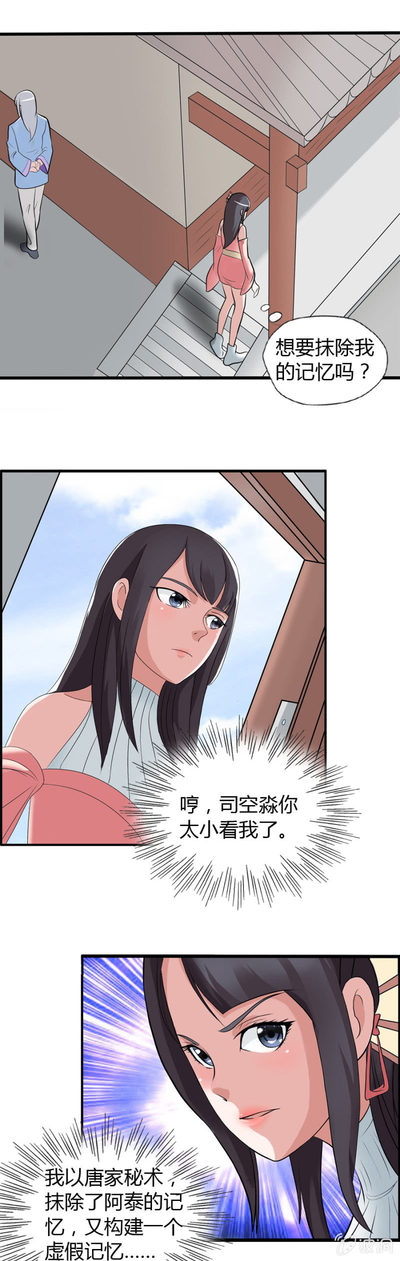 《巷尾有间杂货铺》第37话 第13页