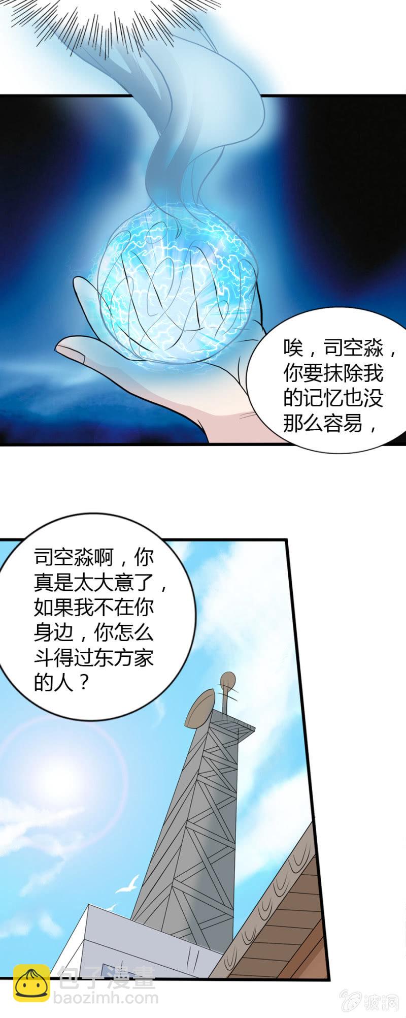 《巷尾有间杂货铺》第37话 第14页