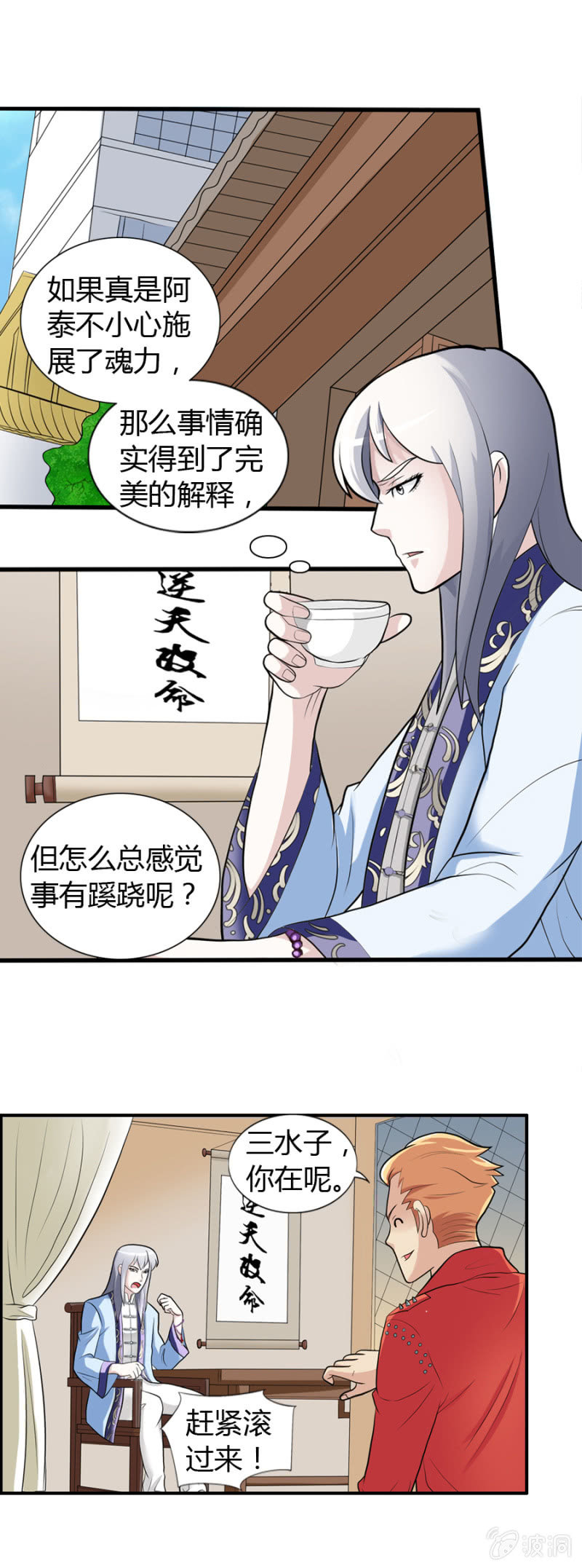 《巷尾有间杂货铺》第37话 第15页