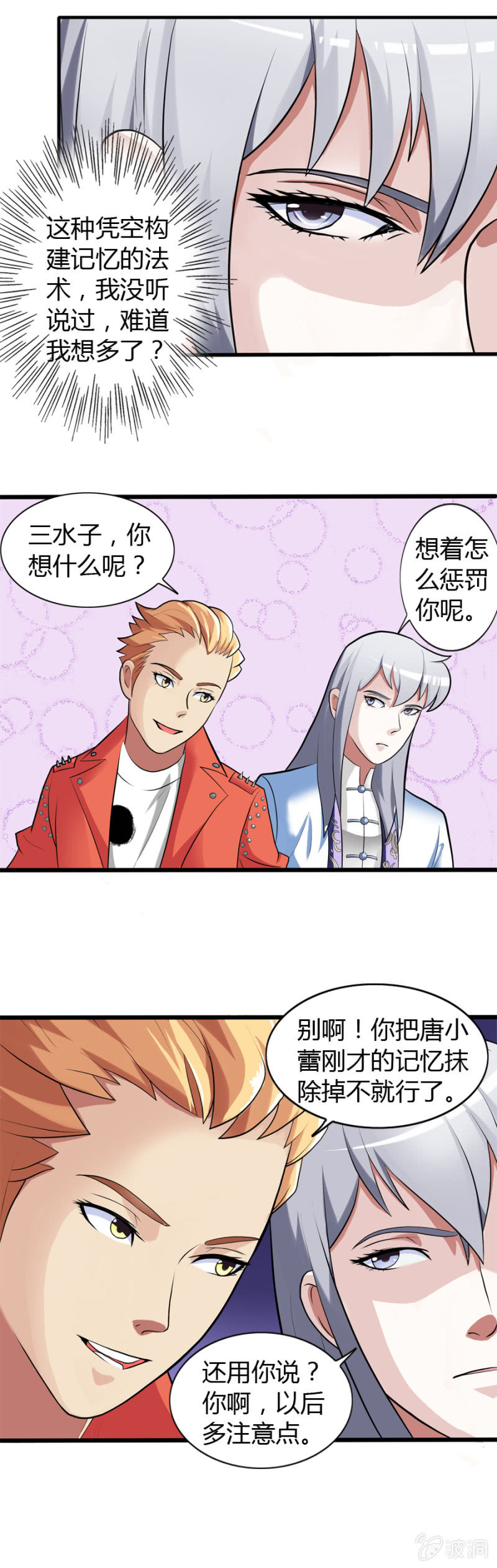 《巷尾有间杂货铺》第37话 第17页