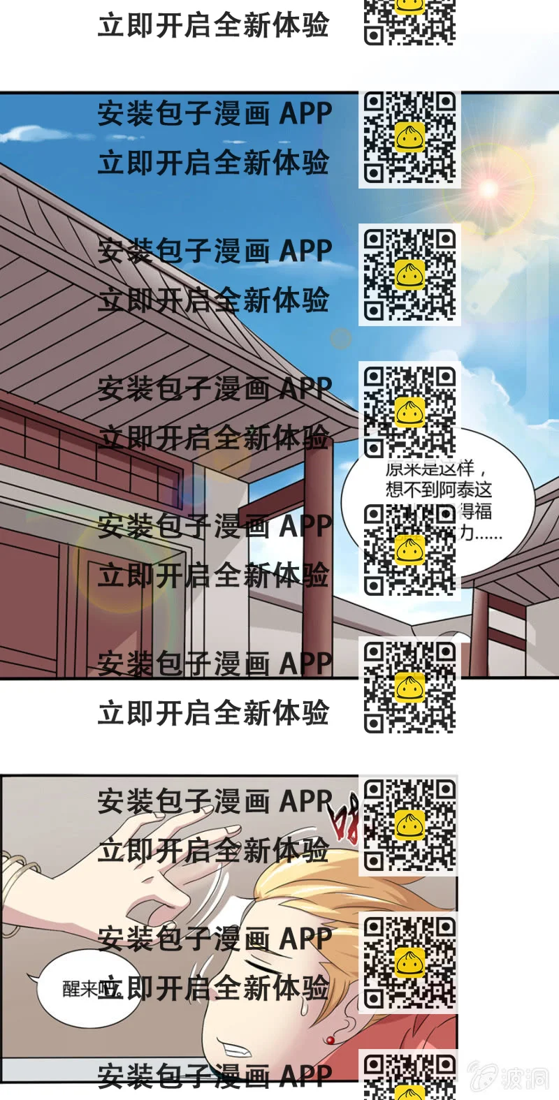 《巷尾有间杂货铺》第37话 第2页
