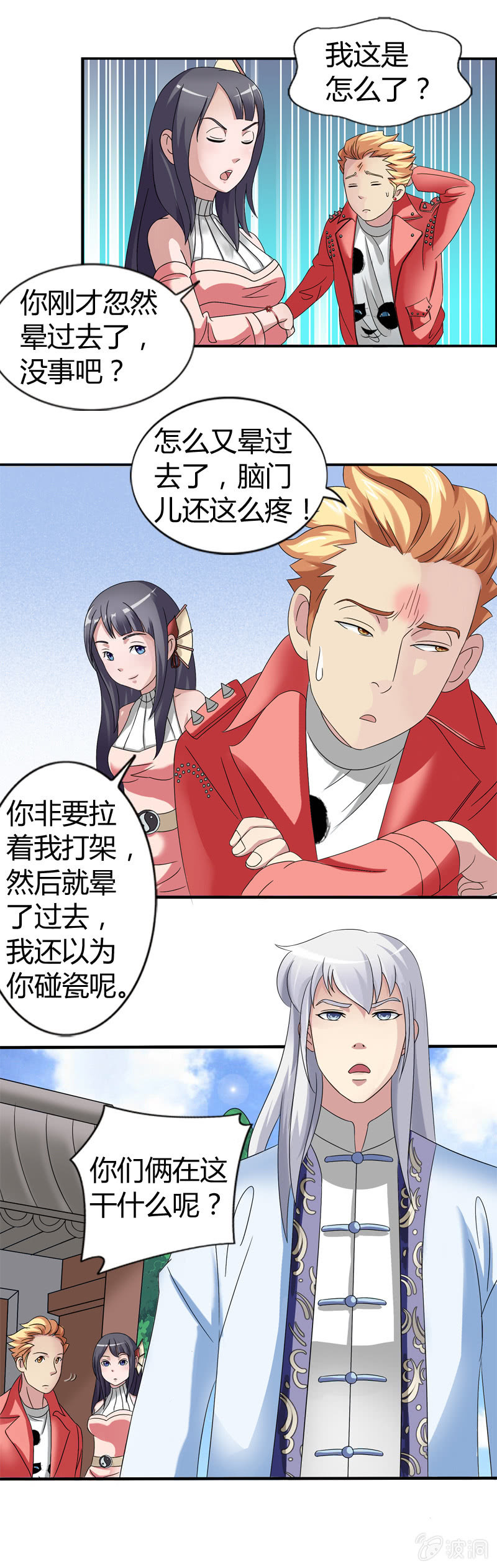 《巷尾有间杂货铺》第37话 第3页
