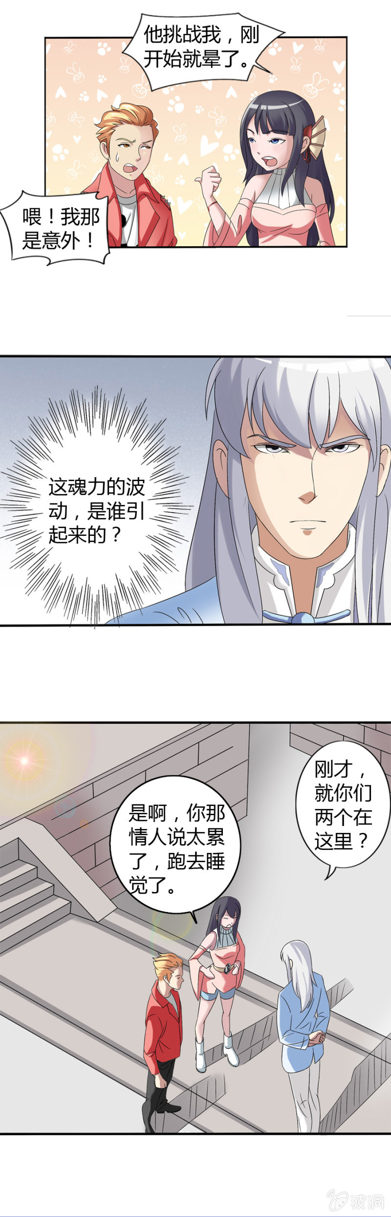 《巷尾有间杂货铺》第37话 第4页