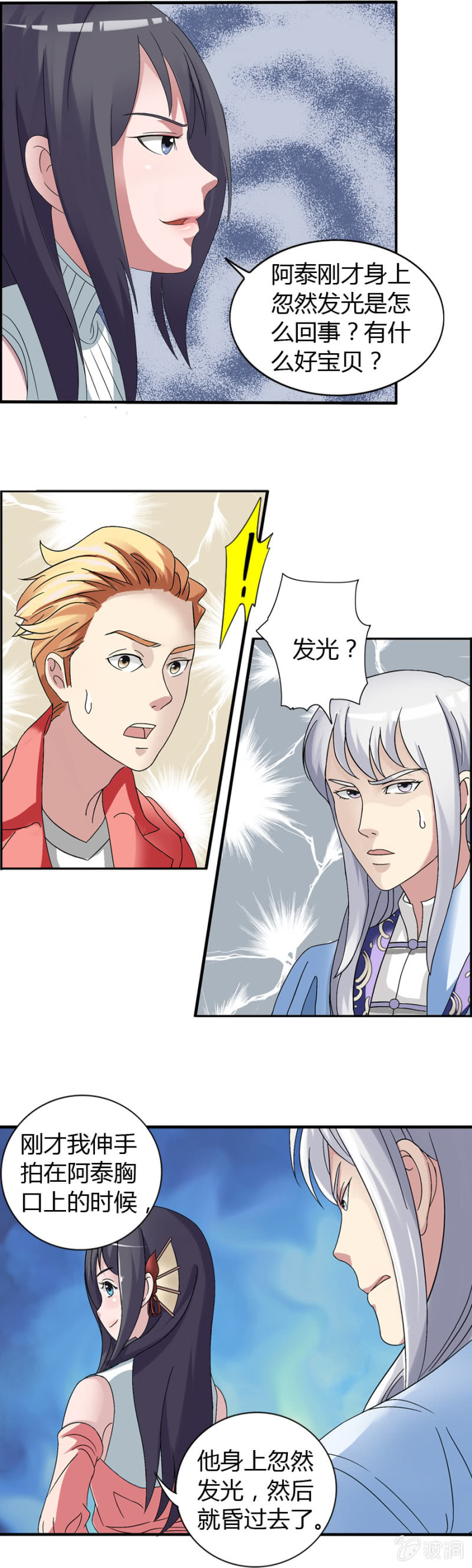 《巷尾有间杂货铺》第37话 第6页