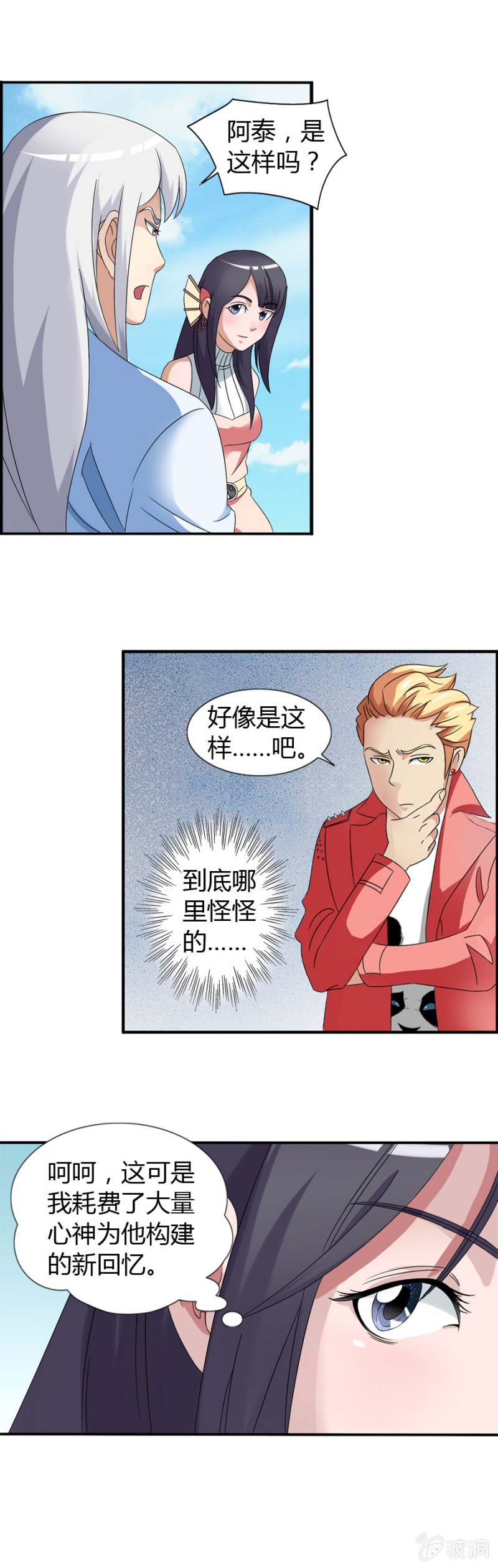 《巷尾有间杂货铺》第37话 第7页