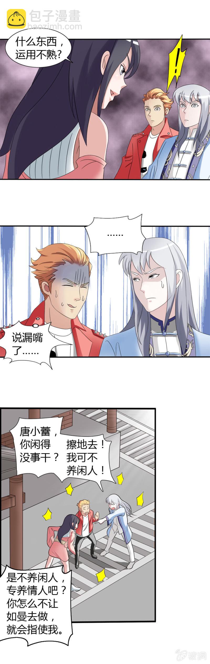 《巷尾有间杂货铺》第37话 第9页