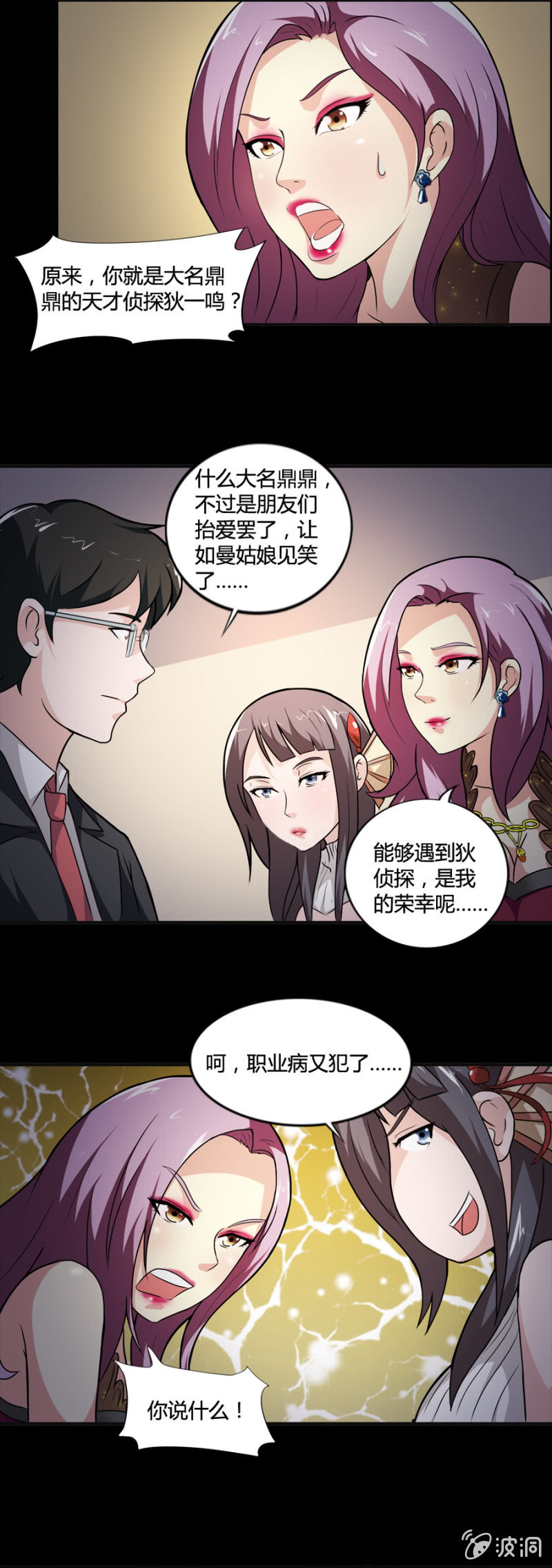 《巷尾有间杂货铺》第40话 第10页