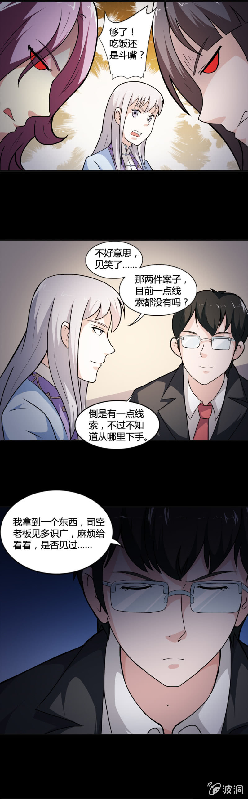《巷尾有间杂货铺》第40话 第11页