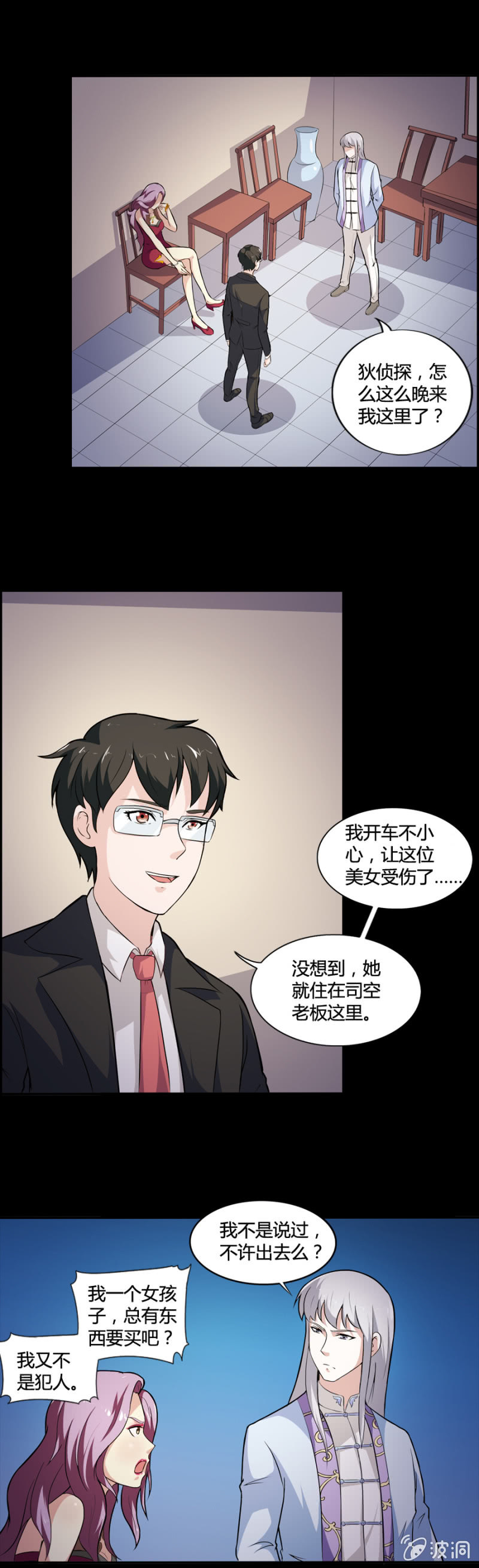 《巷尾有间杂货铺》第40话 第2页