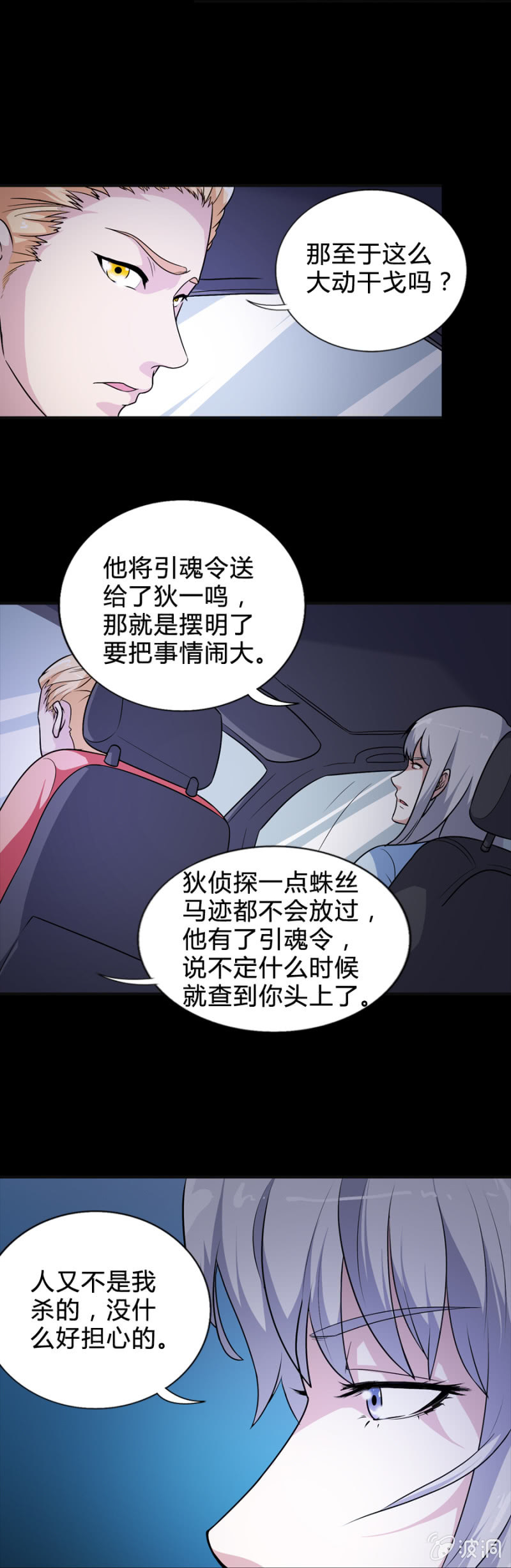 《巷尾有间杂货铺》第43话 第11页