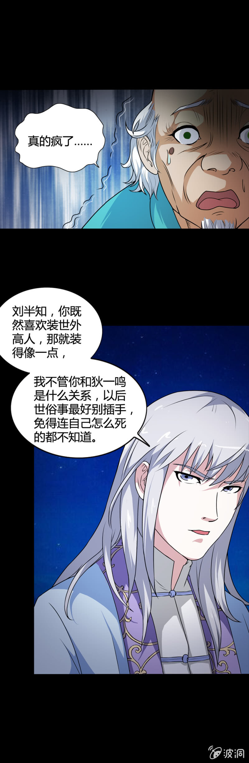 《巷尾有间杂货铺》第43话 第6页